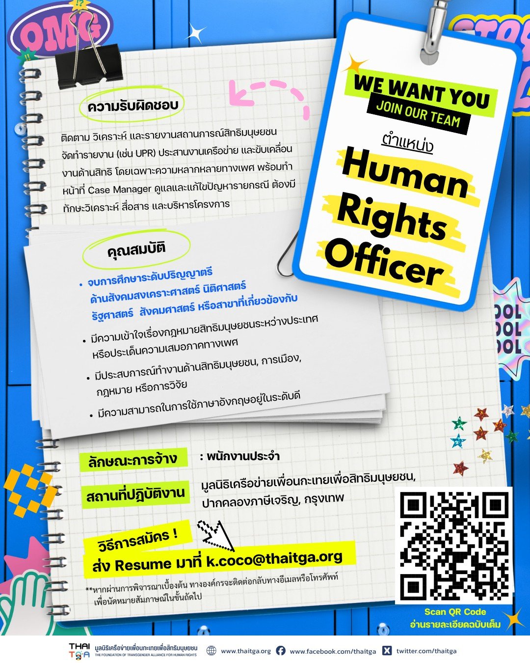 นักสิทธิมนุษยชน / Human Rights Officer